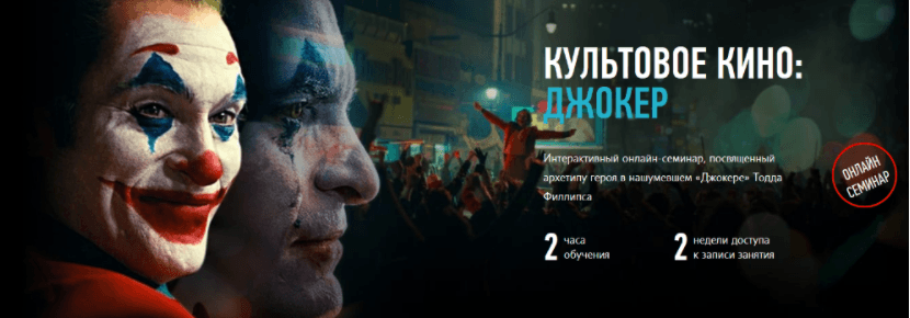 [Алексей Шадрин] Культовое кино_ Джокер. В чем сек_0.png